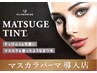 MAMAラッシュTINT