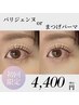 【6月新規様限定】雨でもくるん♪キャンペーンまつげパーマ¥7150→¥4400