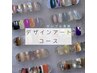 【定額】★サンプル多数★デザインアートコース・パラジェル※甘皮ケア込み