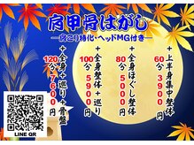 ほぐし処 もみっと