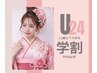 初回限定【学割U24】眉脱毛デビューに♪美眉スタイリング¥6160→￥3630