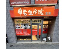 甲斐整骨院 薬院