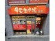 甲斐整骨院 薬院の写真