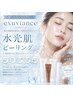 水光肌ピーリングフェイシャルトリートメント