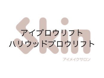 スキン 心斎橋店(skin)/アイブロウ/眉/眉毛