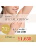 脇脱毛体験￥1650