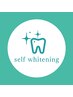 セルフホワイトニング☆同日施術クーポン