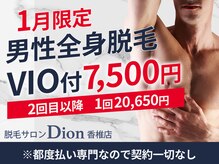 ディオン 香椎店(Dion)