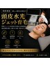 【初めての方】育毛促進メニュー！
