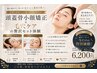 頭蓋骨小顔矯正×毛穴ケア★むくみ・たるみ・黒ずみをまとめて改善♪