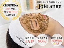 エステサロン ジョアアンジェ(joie ange)