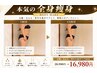 【本気の全身痩身】お腹・太もも・背中を集中ケア60分28900円→16980円
