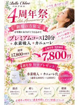 ヨサパーク ベルクロエ(YOSA PARK)の写真/新規様期間限定　4周年記念クーポンをご用意しました！