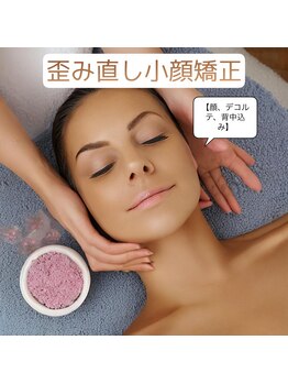 リア つくば店(li'a)/歪み直し小顔矯正