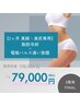 【3周年FINAL★リベンジ痩せ】2ヶ月本気!美脚美尻専用カップ＋テスラ通い放題