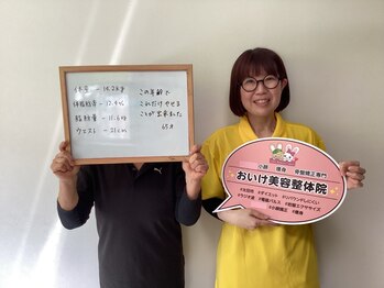 おいけ美容整体院 太田藪塚院/本格ダイエット