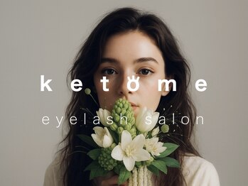 ketome【ケトメ】LEDエクステ×アンドヘルシー×アイブロウ【1/5NEW OPEN（予定）】