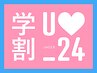 【学割U24】独自強指圧でスポーツでの痛みを徹底改善