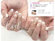 シエル(Ciel)の雰囲気（何度来ても同価格&付け替えオフが無料！お財布に優しいです♪）