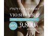 【レディース7月限定】ブラジリアンWAX+SHR光脱毛 《 9,800円 》