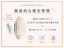 パールプラス 伊勢店(Pearl plus)/徹底的な衛生管理◎