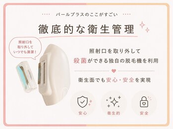 パールプラス 伊勢店(Pearl plus)/徹底的な衛生管理◎