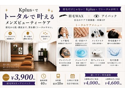 ケープラス(K Plus+)の写真