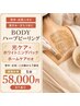 【背中・お尻・腕ニキビ】BODYハーブ５回/光＋ホワイトニングP＋ＨＣ付ＤＴ有