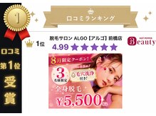 アルゴ 前橋店(ALGO)