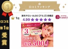 アルゴ 前橋店(ALGO)
