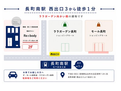 リボディ 名取(Re±body)の写真