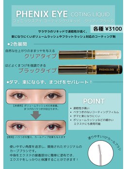 ミントラッシュ 成田駅前店/コーティングリキッド