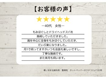 篠ノ井まる鍼灸院 整骨院/【40代女性のお客様】