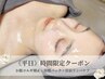 【平日13:00~17:00限定】 ¥7,900