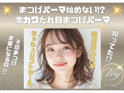 ベリーラッシュ 横浜店(VeryLash)の写真