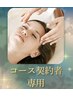 【八尾/肌質改善】コース契約者の方はこちらから◎スキンケア商品3%off
