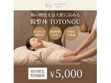 トトノウ 堀江店(TOTONOU)
