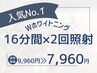 【6月限定♪人気No.1◎】Wホワイトニング16分×2回照射¥9,960→¥7,960
