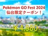 【ポケモンGOFest2024仙台】本格整体で全身リフレッシュ¥4,980【5/30～6/2】