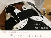 トータルビューティー ゆみえエステ(Total Beauty)/【マグシェイプ】腹部