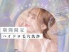 【夏の毛穴悩みに】平日限定♪ハイドロスプラッシュ毛穴洗浄！　¥9,980→