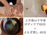 【夏バテリセット×疲労回復】よもぎ蒸し＋炭酸ボディケア(上or下半身)/60分