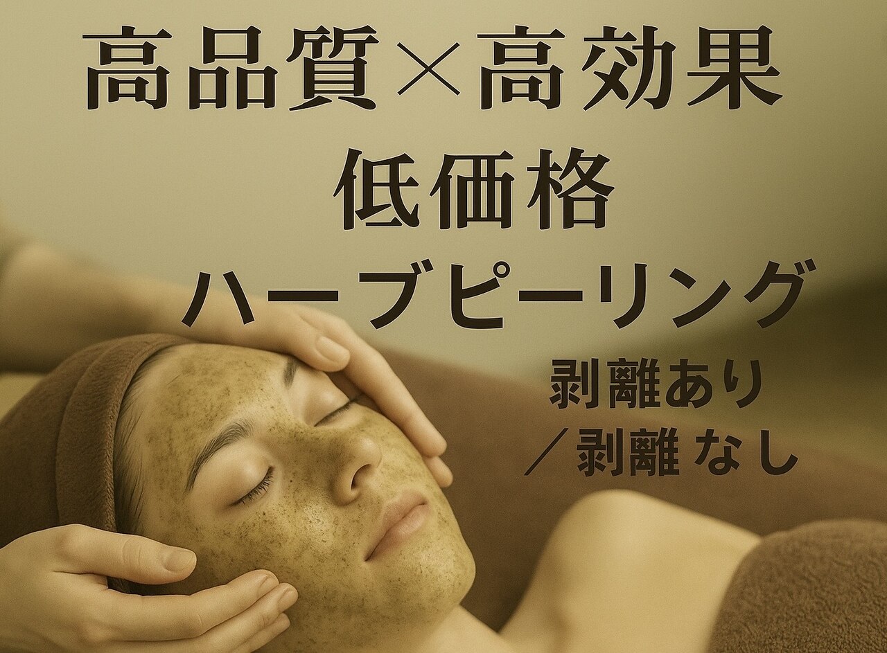 ココ 梅田中津(COCO.)｜ホットペッパービューティー