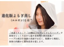 ヨサパーク そら(YOSA PARK)の雰囲気（よもぎ蒸しとの違いは？女性に嬉しいブレンドハーブを使用！）