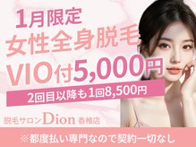 ディオン 香椎店(Dion)