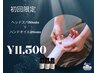 【初回限定】女性専用☆ヘッドスパ80分+ハンドオイル20分 11,500円
