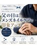 【父の日ギフト】デキる男の手元改革メンズネイル¥6,600→¥5,500
