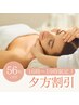 【期間限定！夕方割】KONOMI式全身リンパケア120分　￥19,800→￥8,800