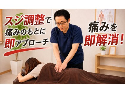 湘南台おかざき整体院の写真