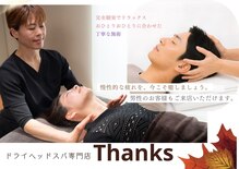 サンクス(Thanks)